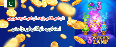 پریمیم گیمز اور فوری ادائیگی
